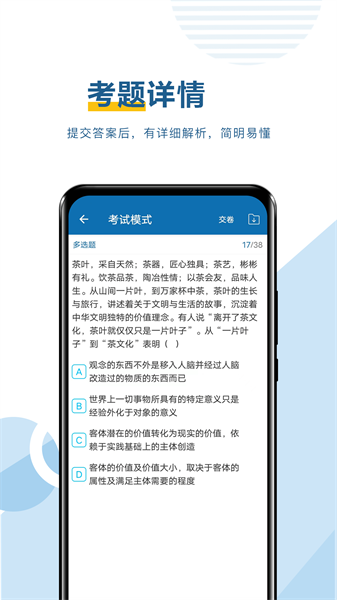 考研必题库app v3.1.0