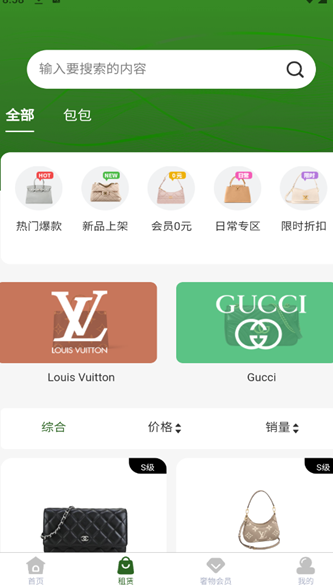 奢物街租包 v1.4.9安卓版下载