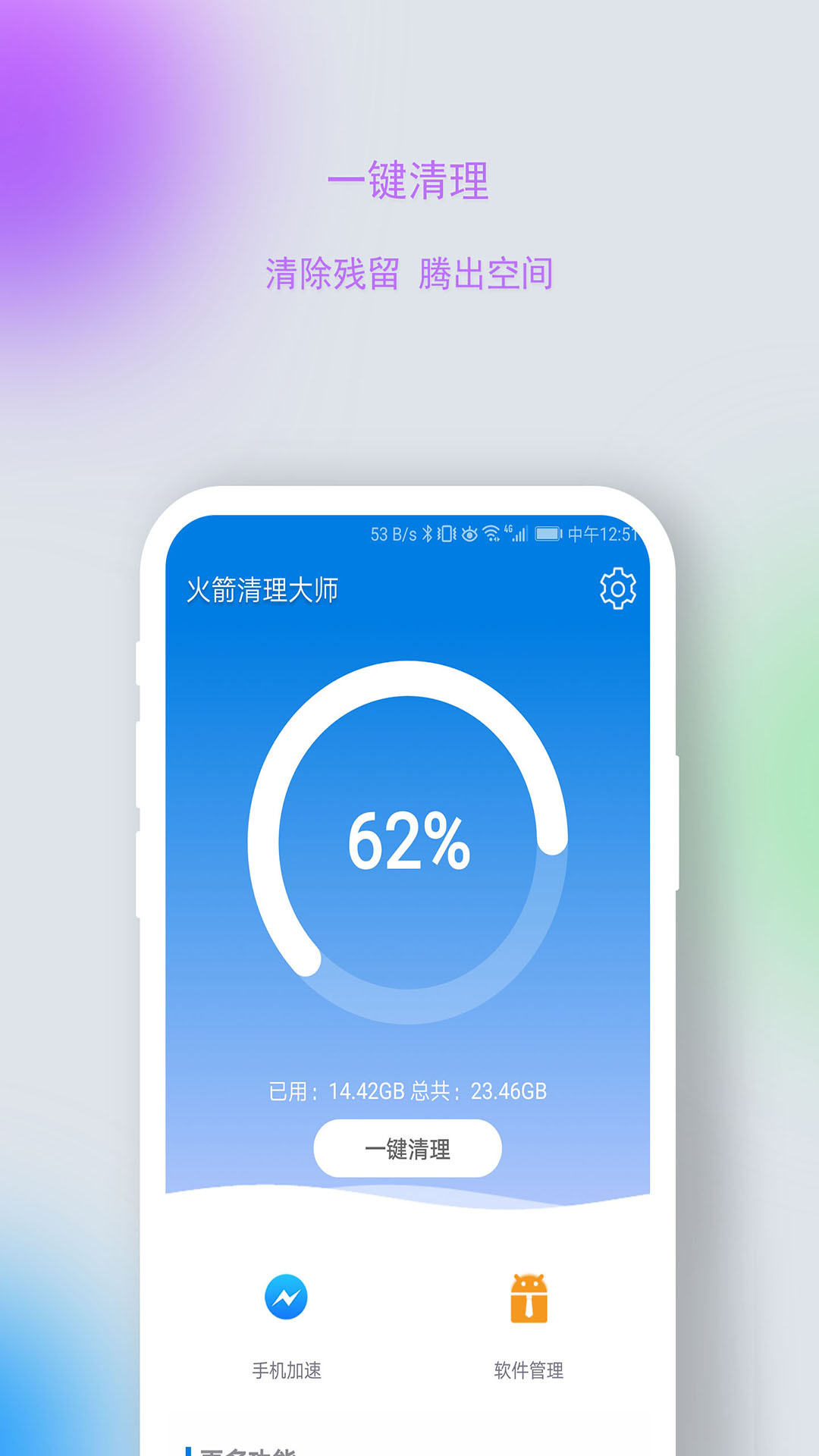 清理大师软件