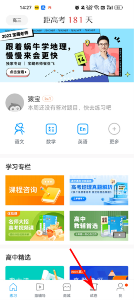 猿题库小学版12