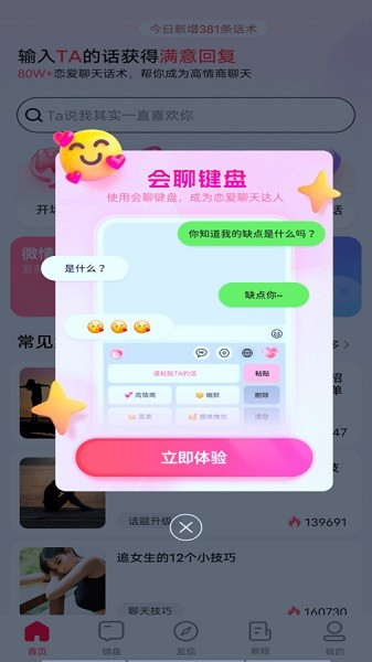 语播输入法app v1.2.8