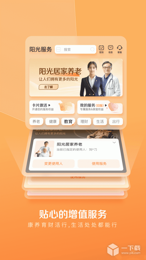 我家阳光 v1.9.9.1最新版下载