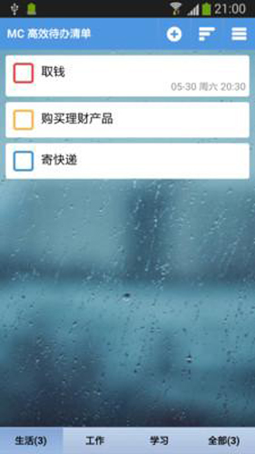 高效待办清单APP v2.1.7