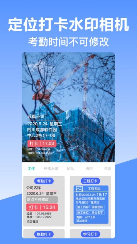 经纬定位相机app