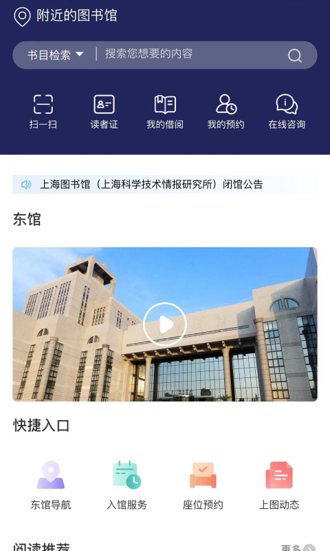 上海图书馆 v4.2.00