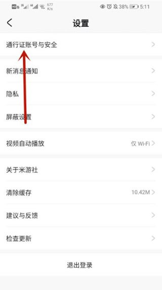 米哈游通行证怎么取消手机绑定2