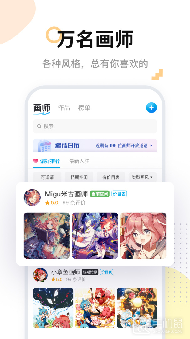 米画师 v7.32.0