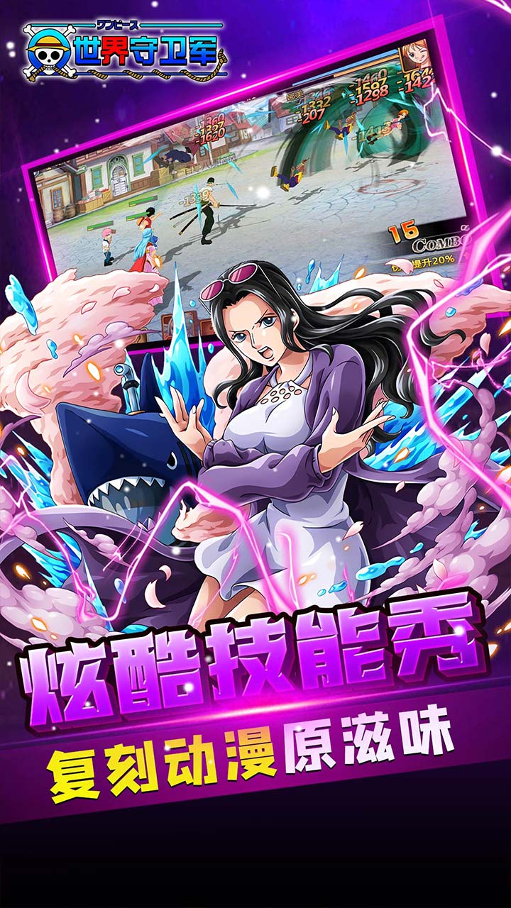 世界守卫军0.1折版截图