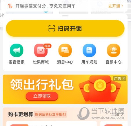 松果出行