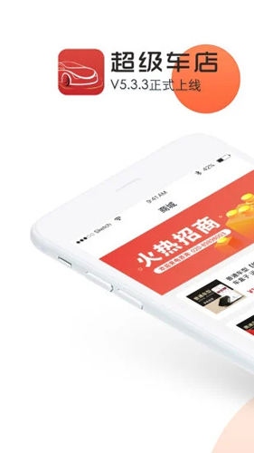 超级车店软件 v5.7.1