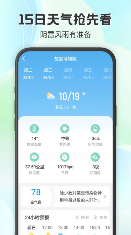 妙雨天气 v1.0.0