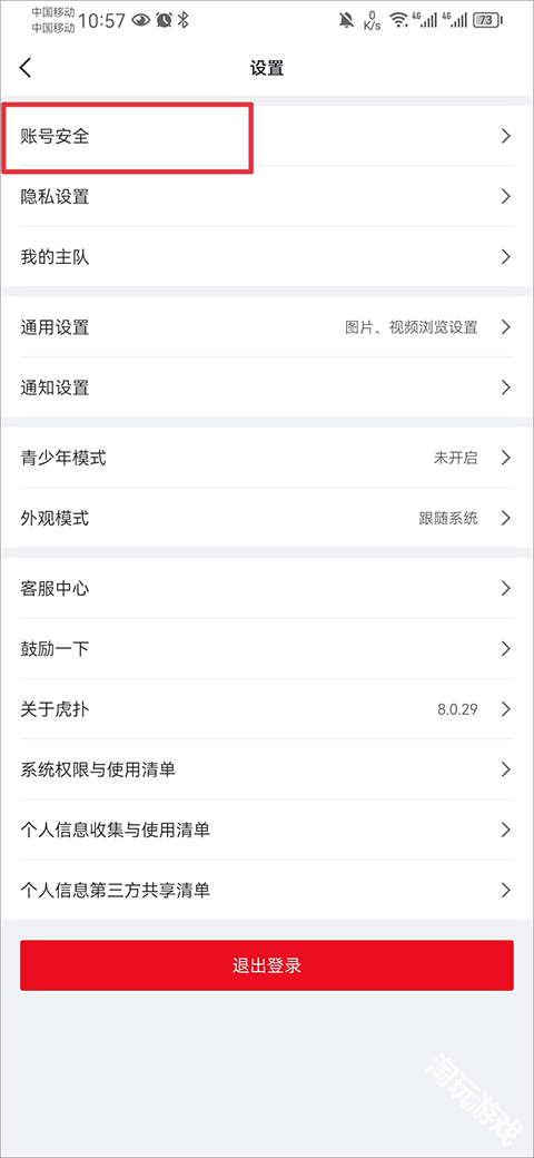 虎扑论坛