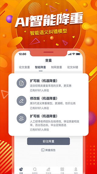 paperyy论文查重平台 v1.23.1