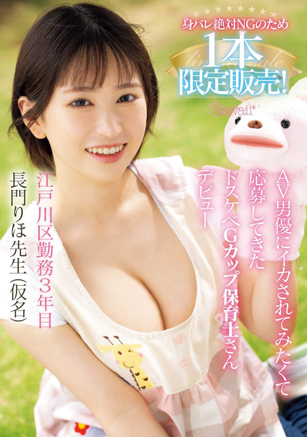 CAWD-757,长门りほ(长门里穗)最新作品2024/11/05发布！