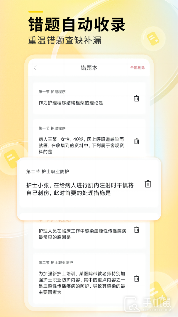 轻松护考拉 v2.2.6