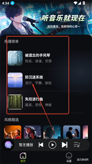 苏打音乐