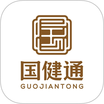 国健通最新版
