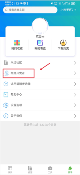 表盘自定义工具