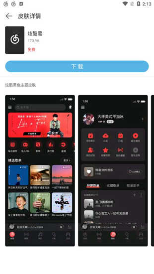 网易云音乐百度极速版图片