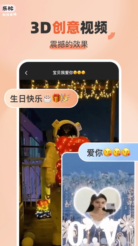 乐松手机版