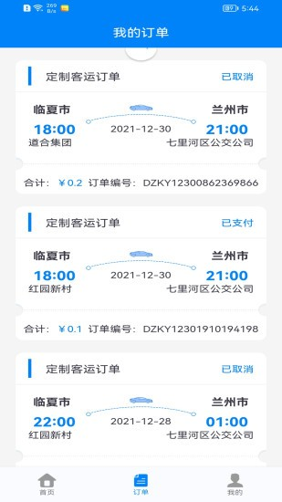 快点出发app v2.3.39