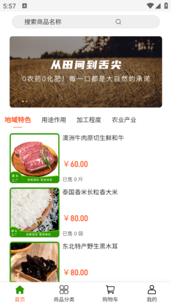 农链通2
