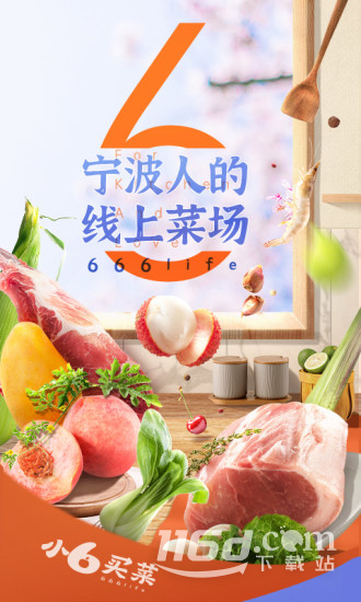 小6买菜