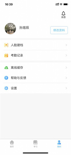 掌上华医网手机APP使用方法截图4