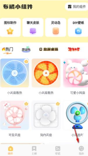 布橘小组件app3