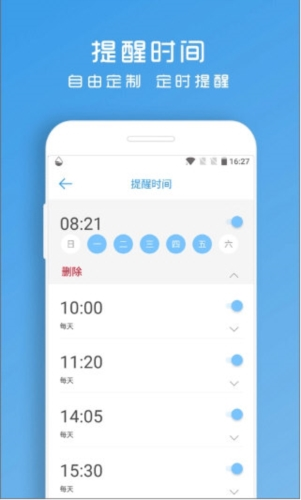 喝水提醒助手