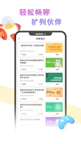 雷电云社区app v2.0.1