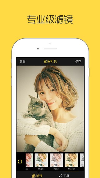 鯊魚相機APP版 V6.9.1安卓版截圖1