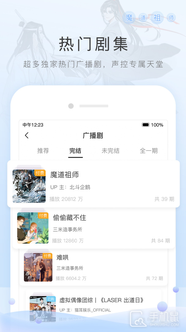 猫耳FM v6.3.5