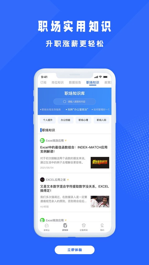 商业新知 v5.3.3安卓版下载
