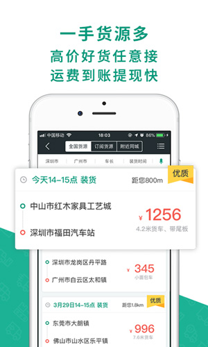 省省回头车司机版 v8.51.1