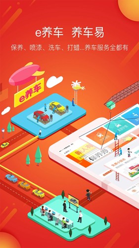 e养车客户端 v4.5.7