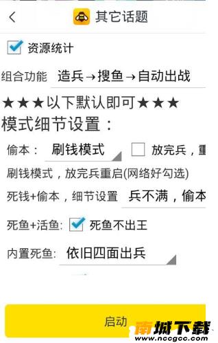 部落冲突辅助器免费版v2020
