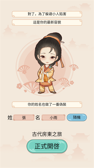 古代房东日记