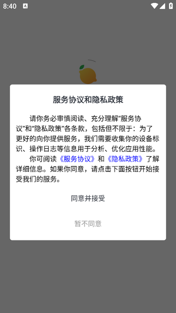 檸檬推官方 V1.0.1安卓版截圖1