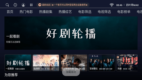 四叶草MAX电视盒子版