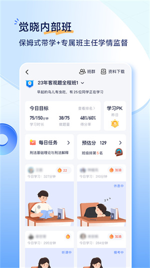 觉晓教育app截图