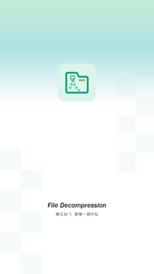 文件格式解压缩app v1.0