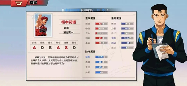 灌篮高手手机版