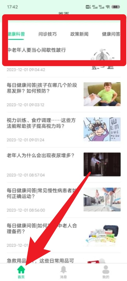 中福家医服务端