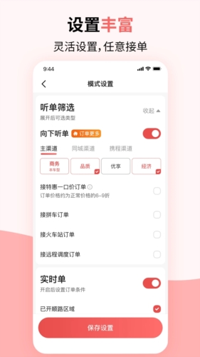 顶风出行司机