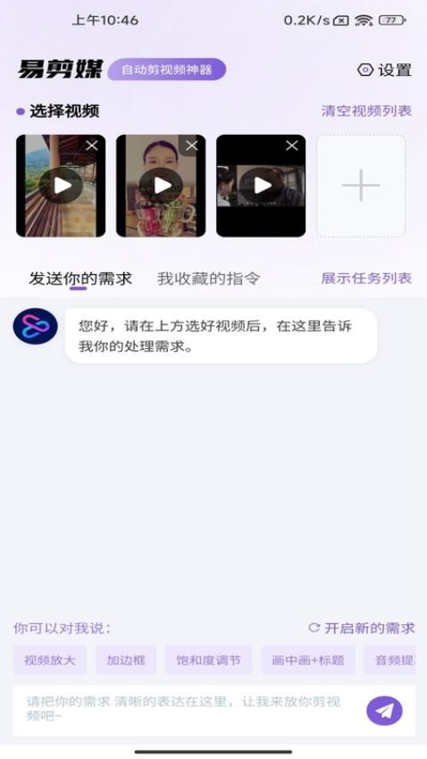 易剪媒 v1.0.0安卓版下载