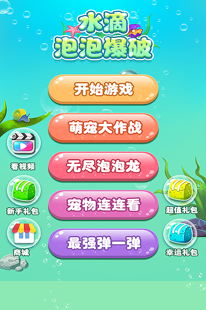 水滴泡泡爆破九游渠道服 v1.2.3安卓版 