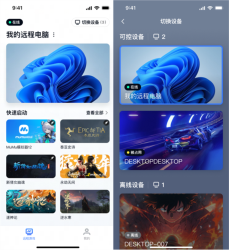 GameViewer app5