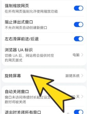 怎么设置成横屏配图2
