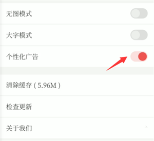 个性化广告设置教程截图3